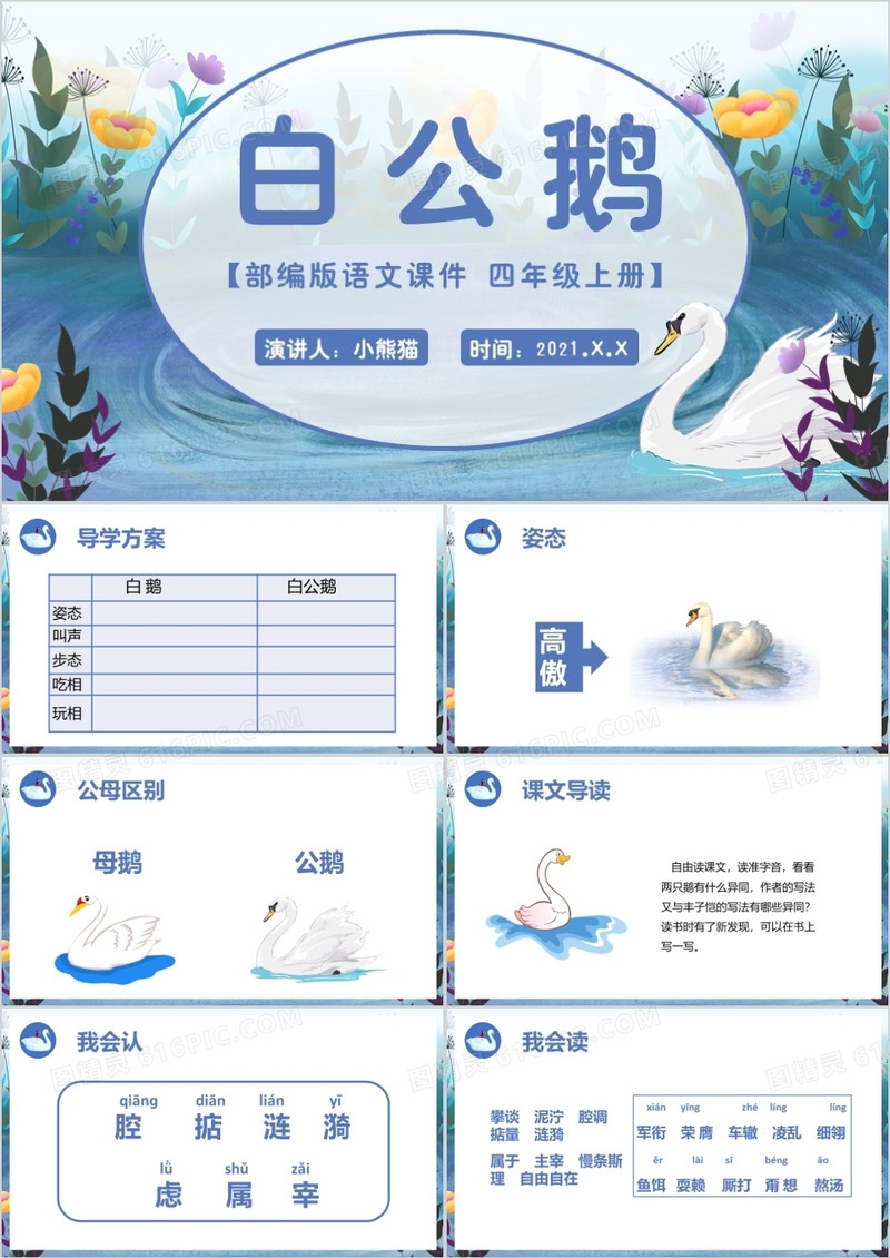  部编版四年级语文上册白公鹅课件PPT模板