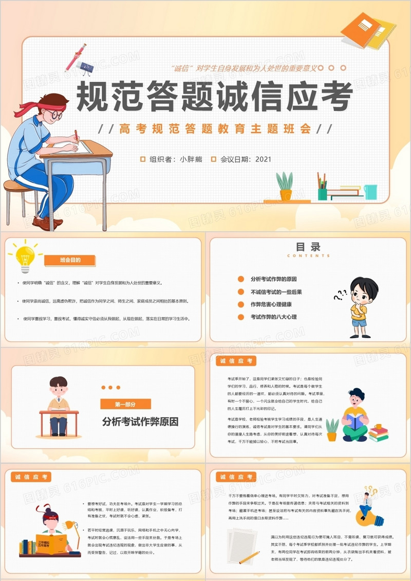 橘色卡通风考试规范答题诚信应考主题班会动态PPT模板