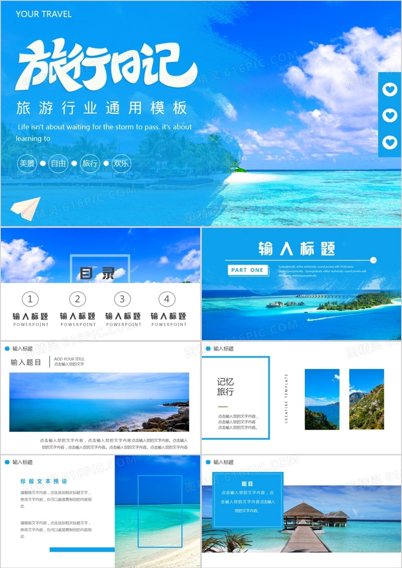 蓝色简约风旅游行业通用动态PPT模板