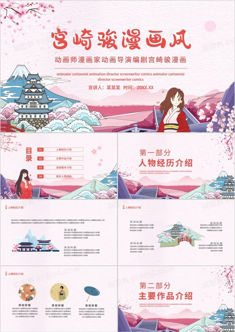 动画师漫画家动画导演编剧宫崎骏漫画动态PPT