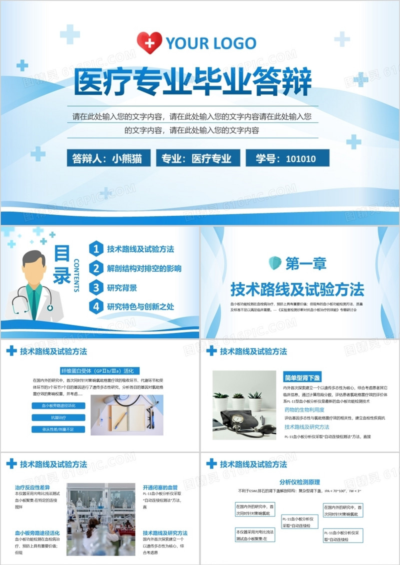 蓝色简约风医学类专业毕业答辩PPT模版