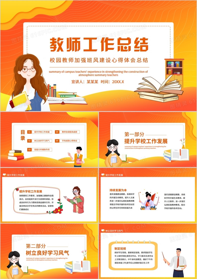 校园教师加强班风建设心得体会总结动态PPT