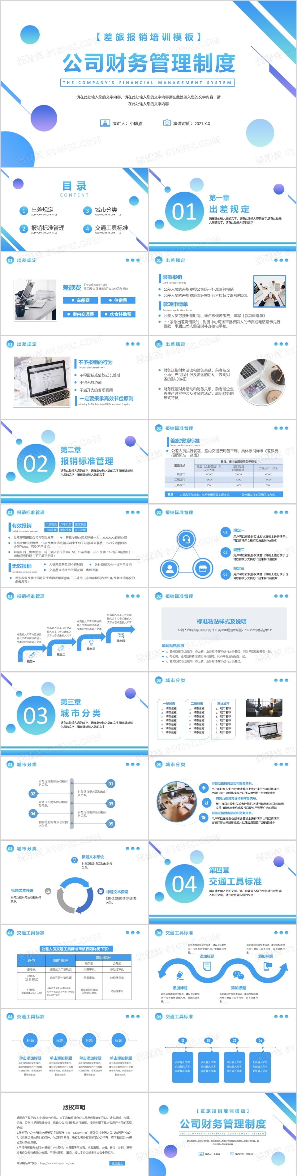 蓝色简约风公司财务管理制度培训动态PPT模板