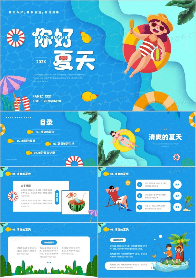蓝色卡通风夏天你好动态PPT模板