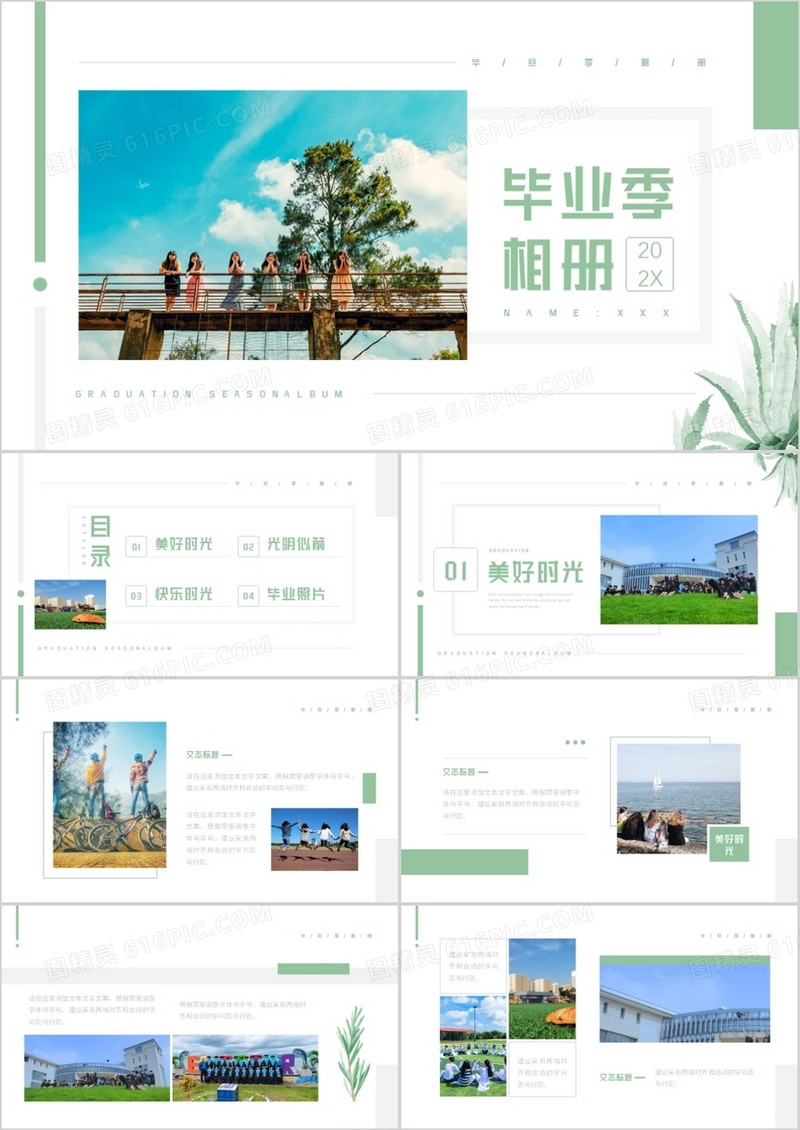 绿色简约小清新风毕业季相册动态PPT模板