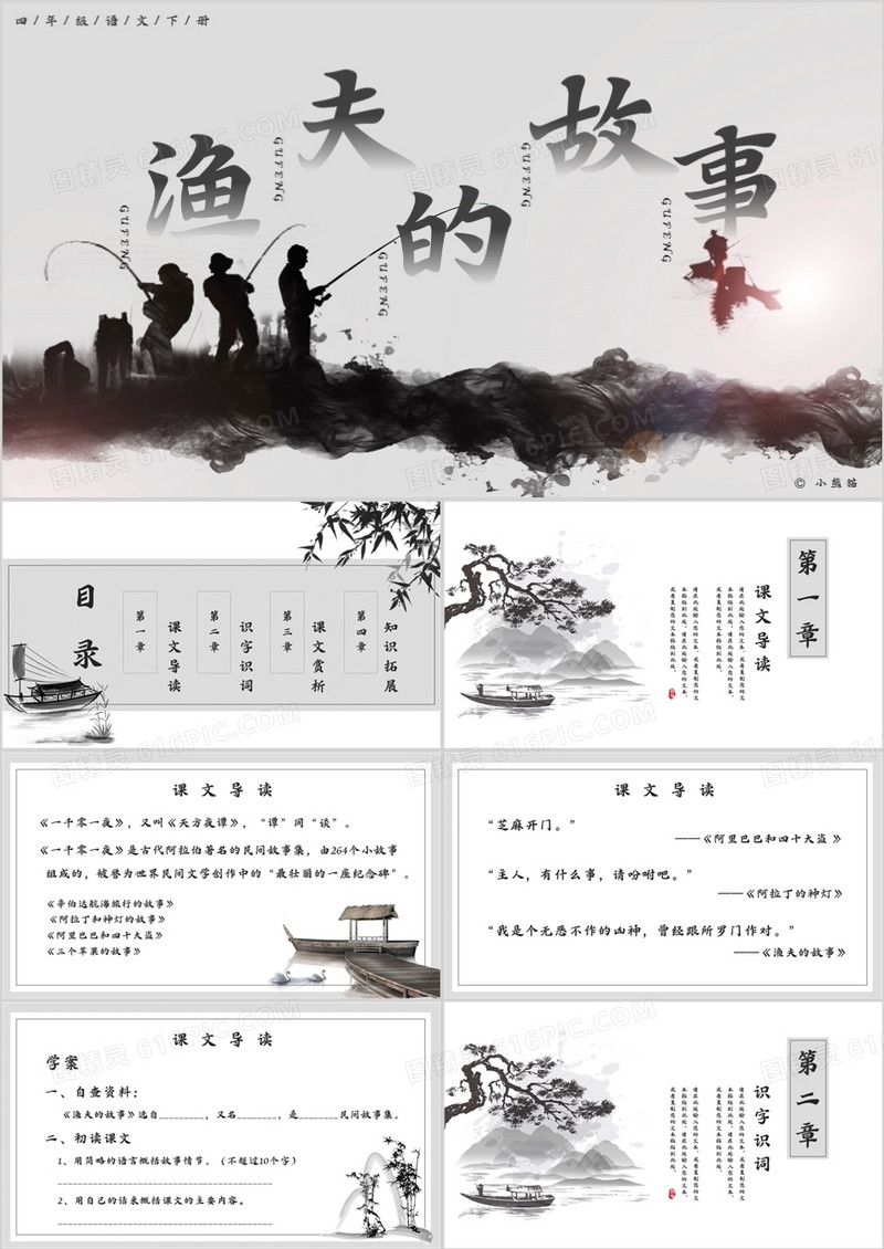 部编版四年级语文下册渔夫的故事课件PPT模板