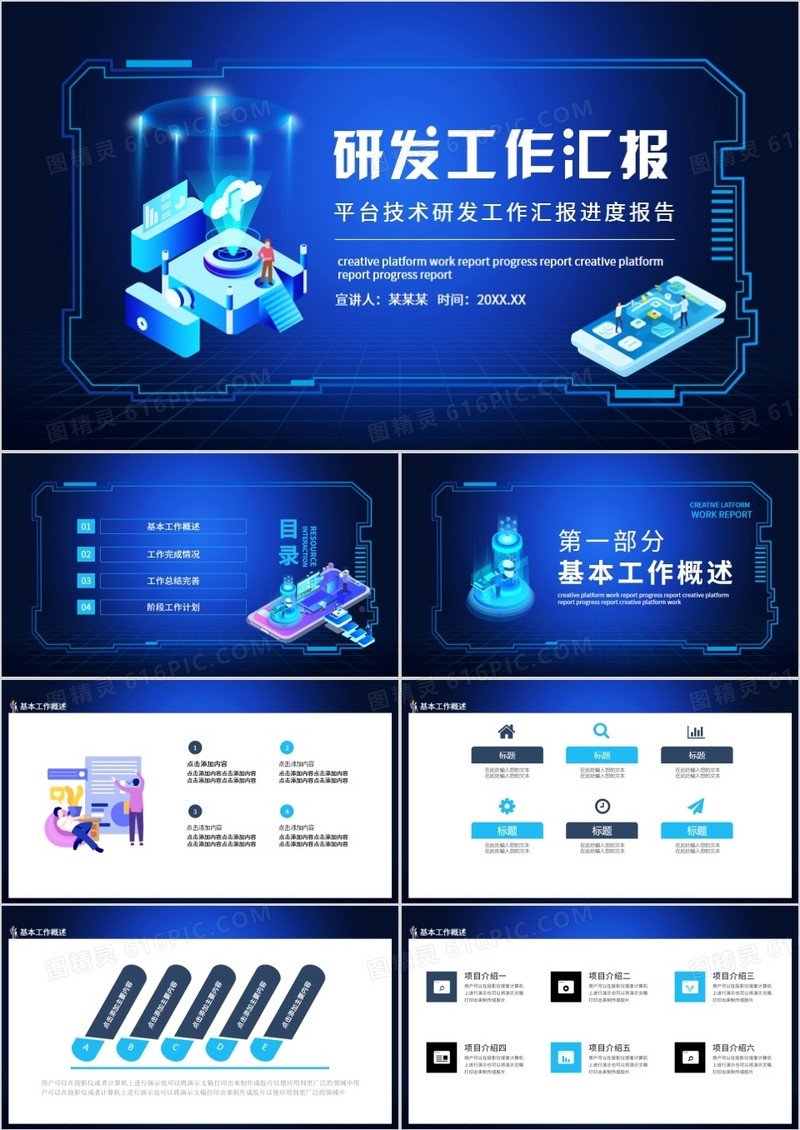 平台技术研发工作汇报进度报告动态PPT