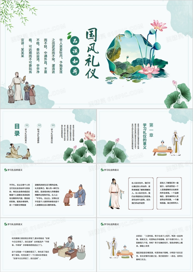国风礼仪文明品谦如荷道德教育动态PPT