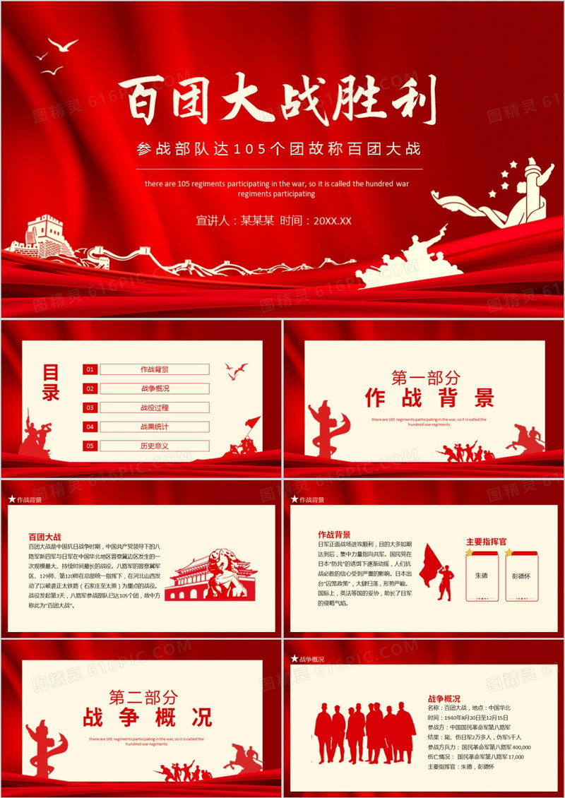 百团大战胜利参战部队达105个团故称百团大战动态PPT