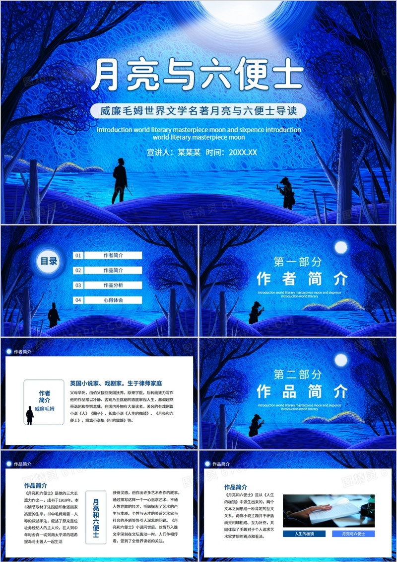 威廉毛姆世界文学名著月亮与六便士导读动态PPT
