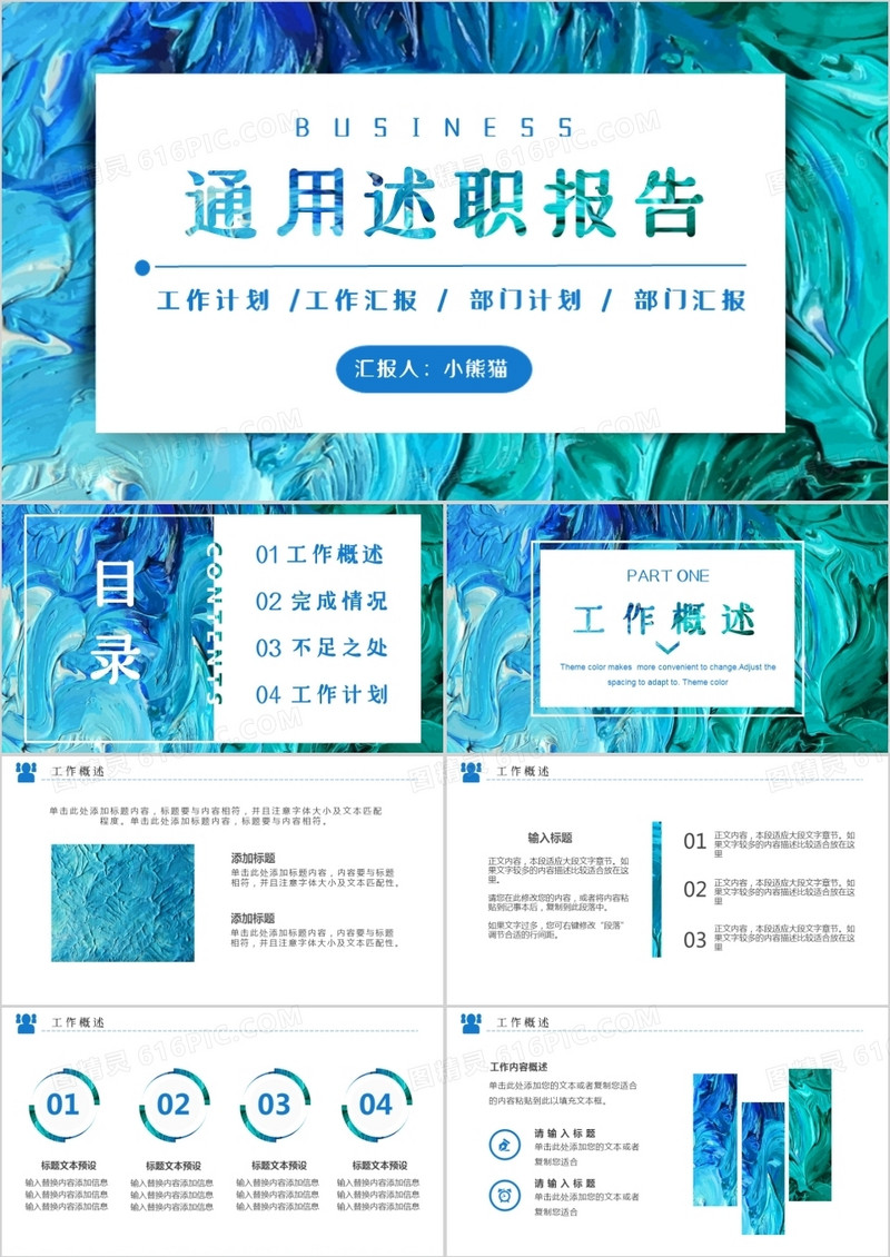 油画风通用述职报告动态PPT模板