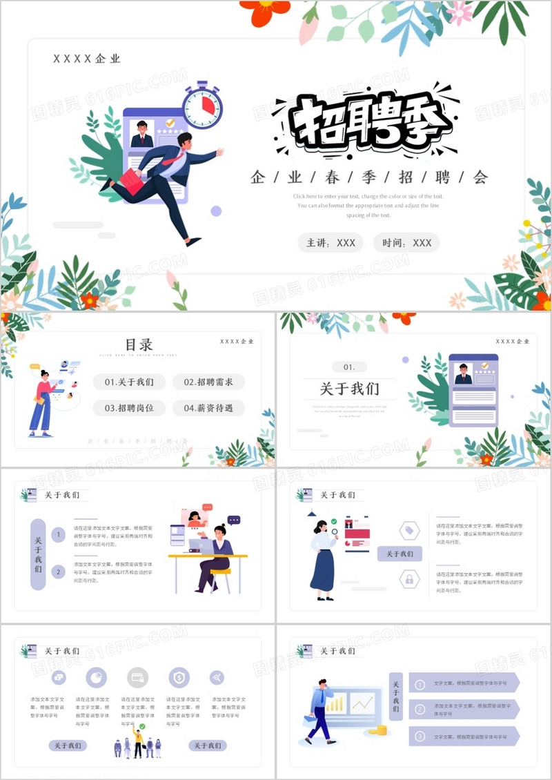 简约插画风企业招聘会动态PPT模板