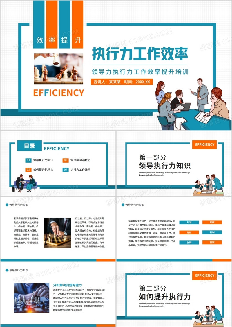 领导力执行力工作效率提升培训动态PPT