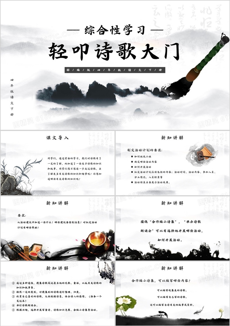 部编版四年级语文下册轻叩诗歌大门课件PPT模板