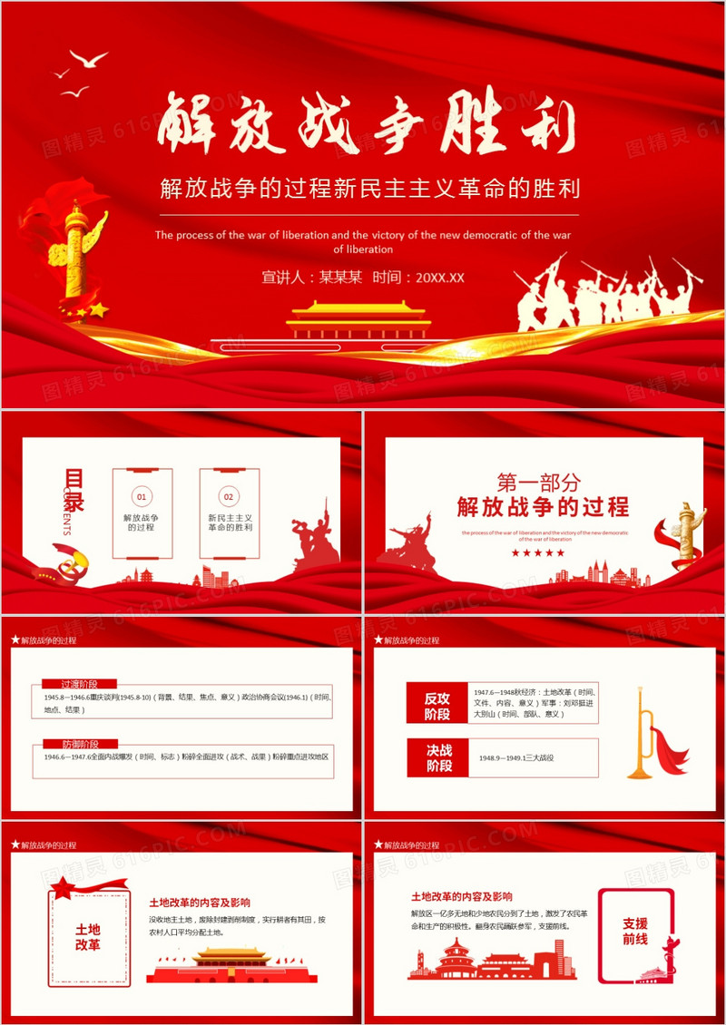 解放战争胜利解放战争的过程新民主主义革命的胜利动态PPT