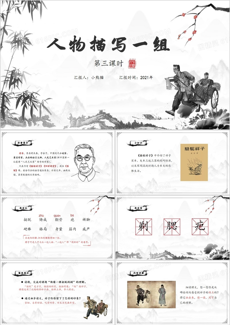 部编版五年级语文下册人物描写一组课件PPT模板