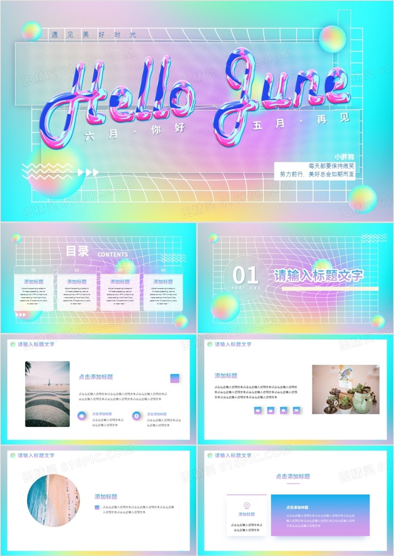 蒸汽波渐变毛玻璃你好六月动态PPT模板