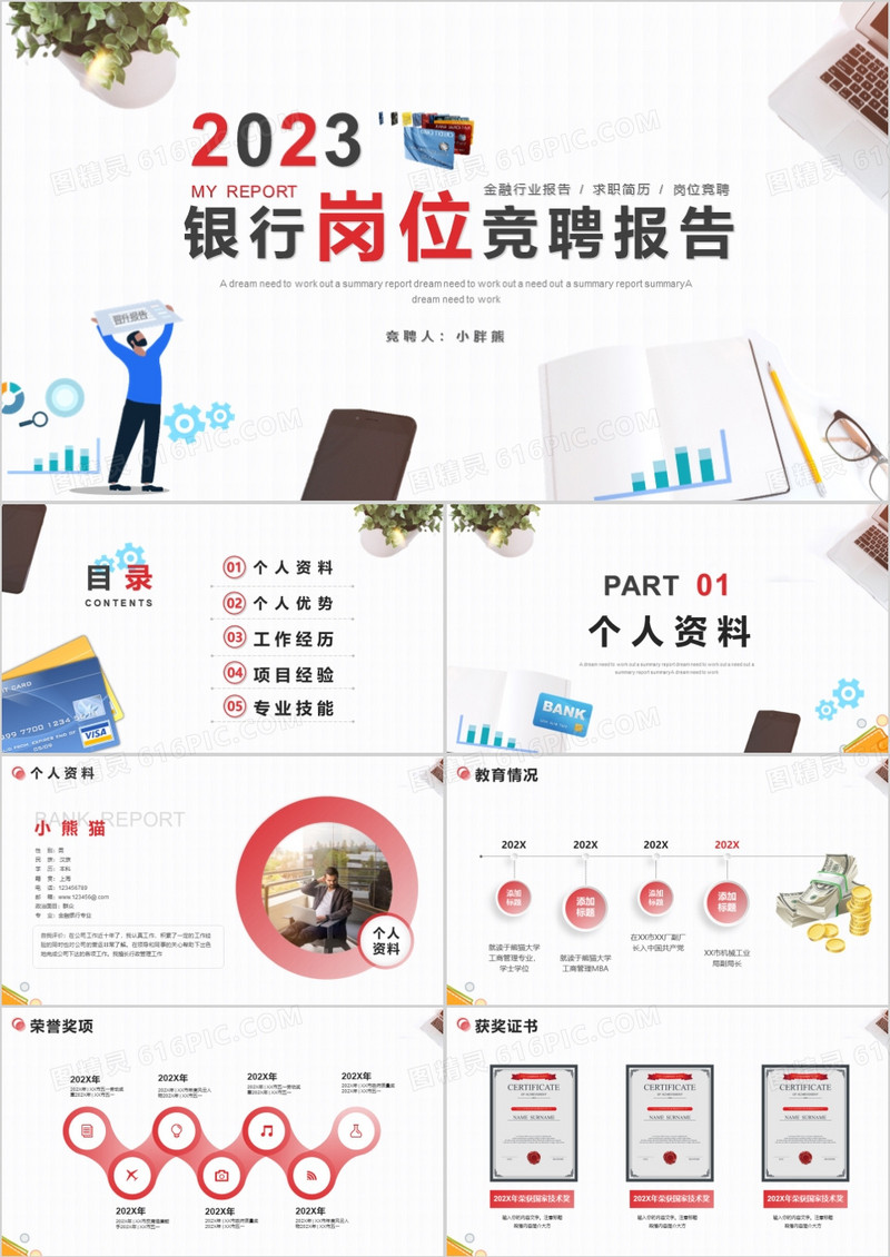 简约小清新银行岗位竞聘报告动态PPT模版