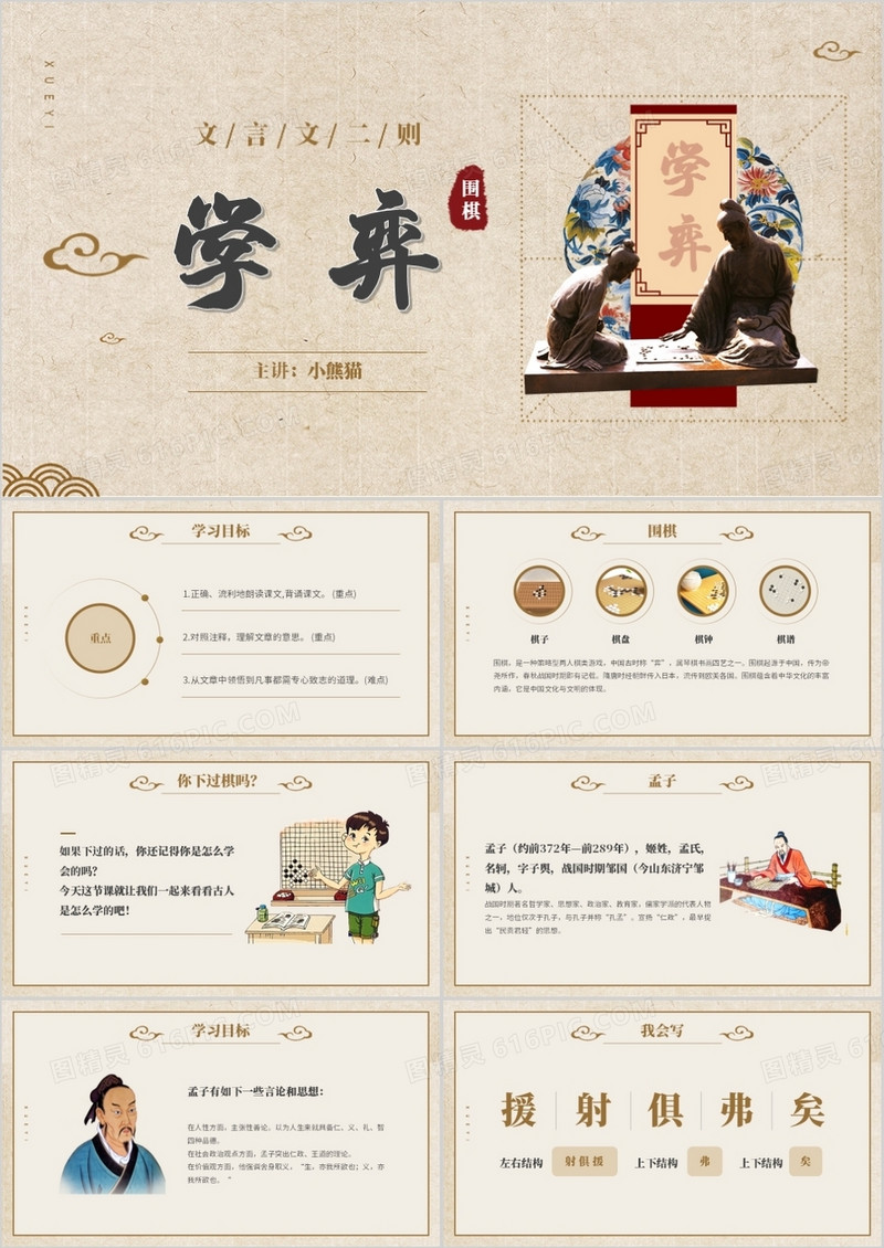 部编版六年级语文下册文言文二则学弈课件PPT模板