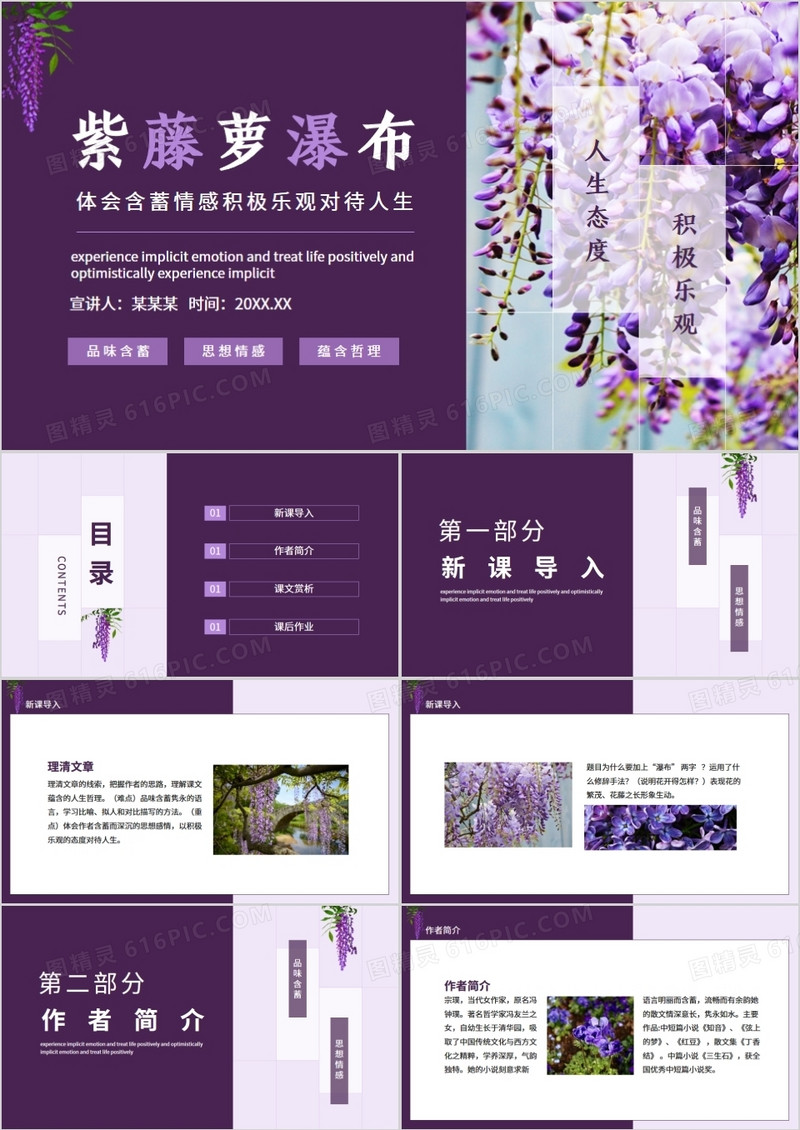 紫藤萝瀑布体会含蓄情感积极乐观对待人生动态PPT