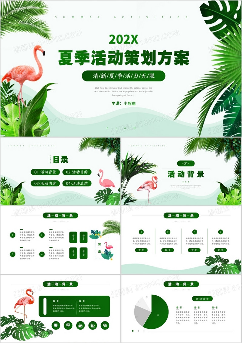 绿色清新植物夏季活动策划方案动态PPT模板