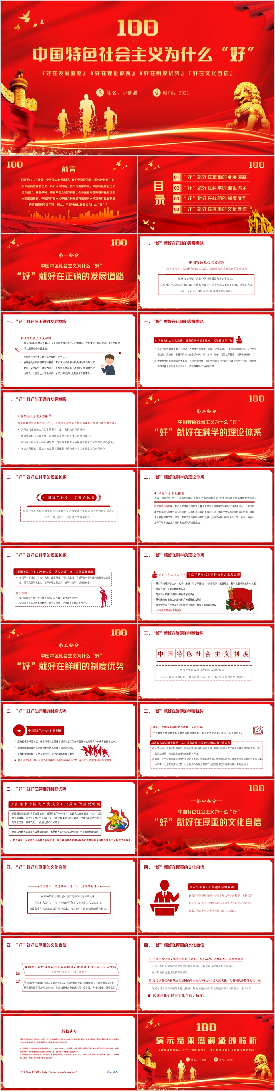 红色党政风中国特色社会主义为什么好教育PPT模板