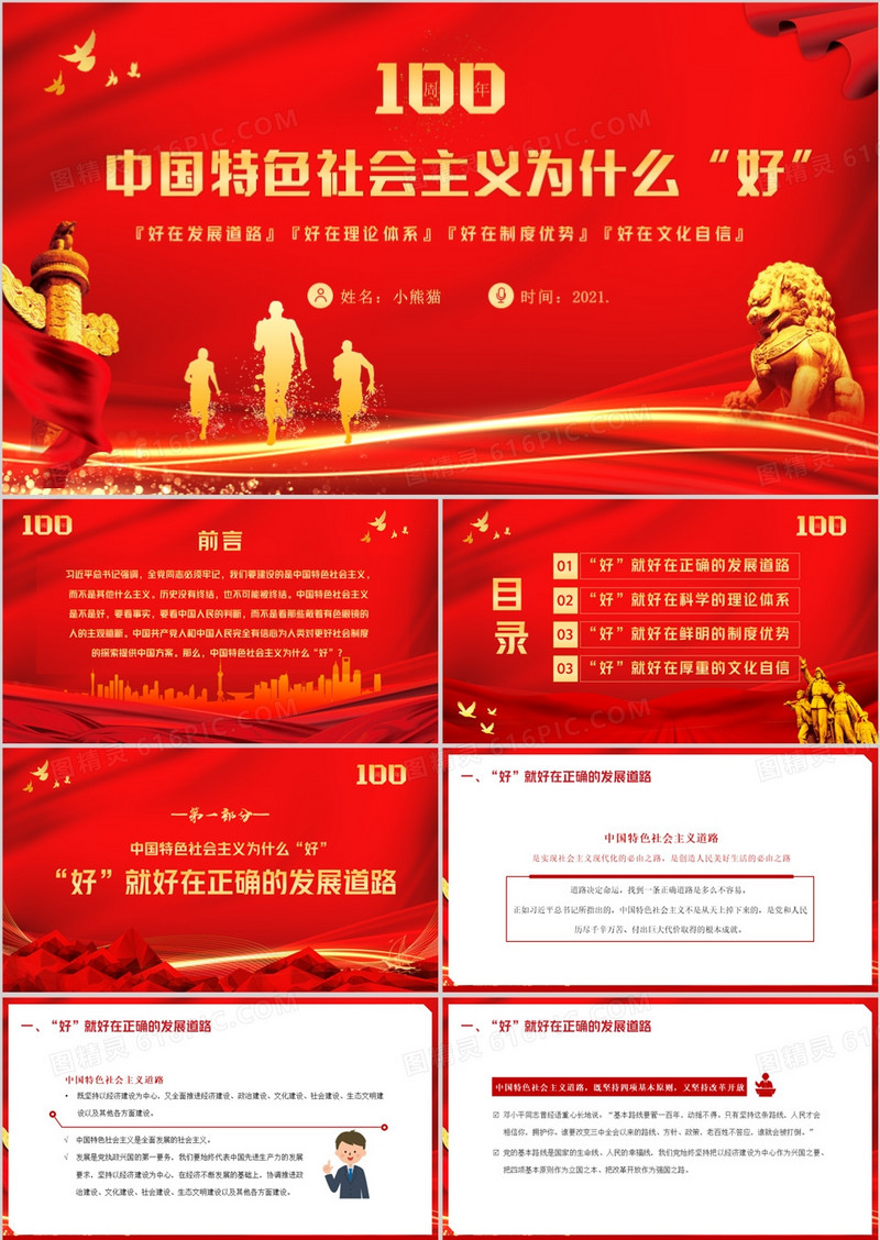 红色党政风中国特色社会主义为什么好教育PPT模板