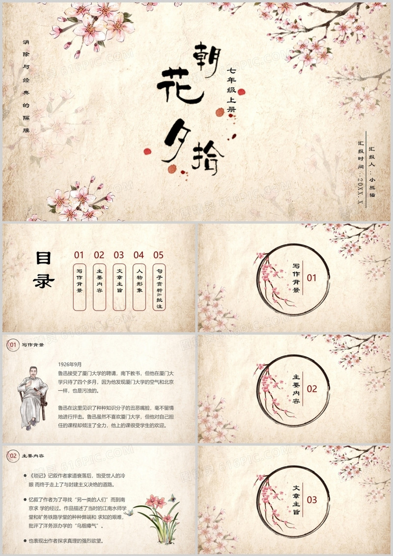 部编版七年级语文上册朝花夕拾课件PPT模板