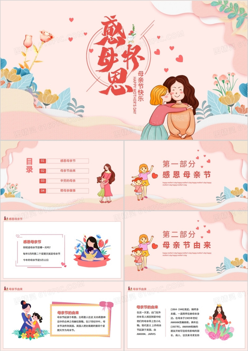 感怀母恩母亲节快乐动态PPT
