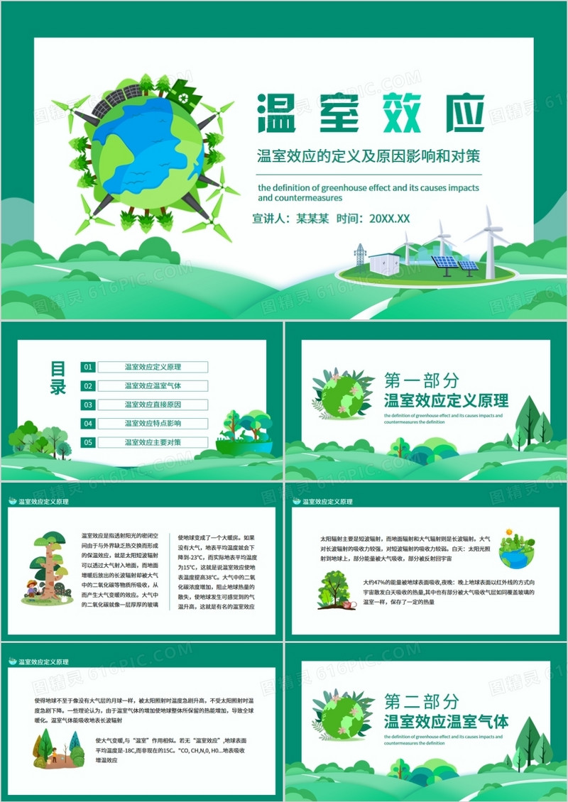 温室效应的定义及原因影响和对策动态PPT