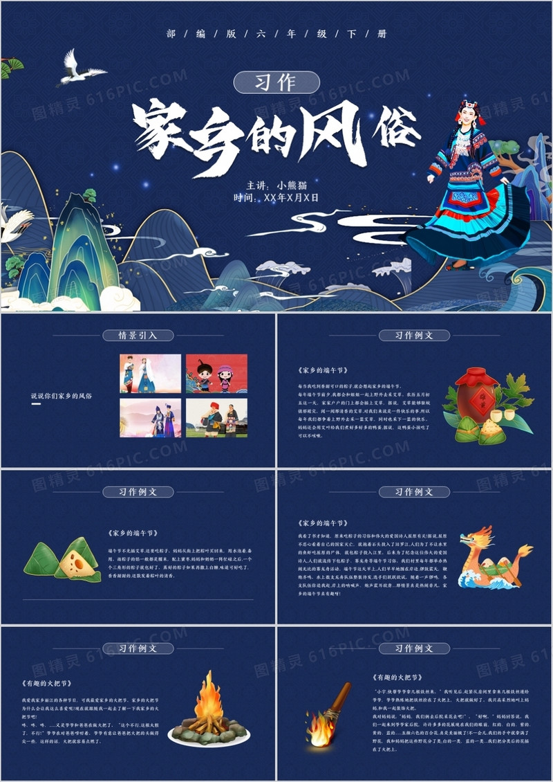部编版六年级语文下册家乡的风俗课件PPT模板