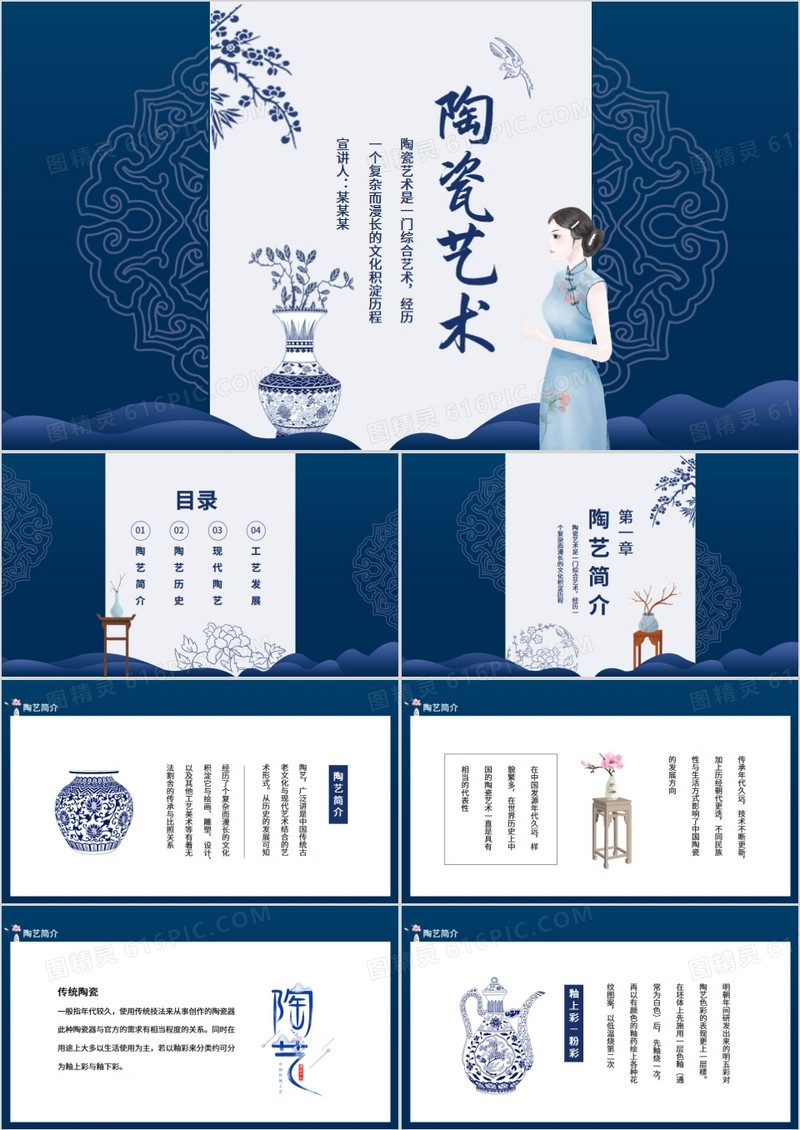 中国陶瓷艺术鉴赏动态PPT