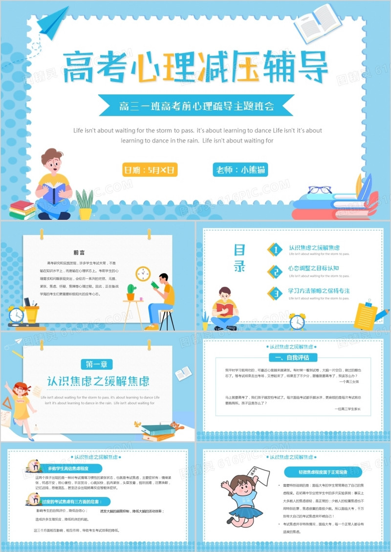 蓝色卡通风高考心理疏导主题班会PPT模板