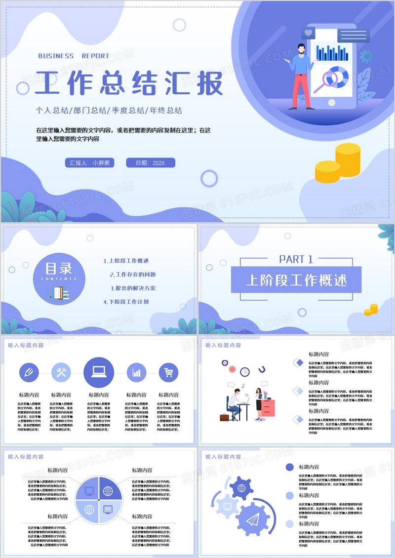 紫色扁平化工作总结汇报通用PPT模板