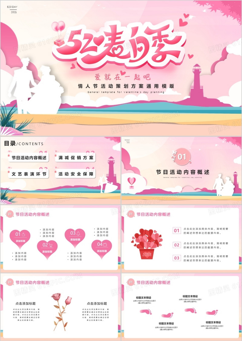 粉色剪纸风情人节快乐活动策划方案PPT模版