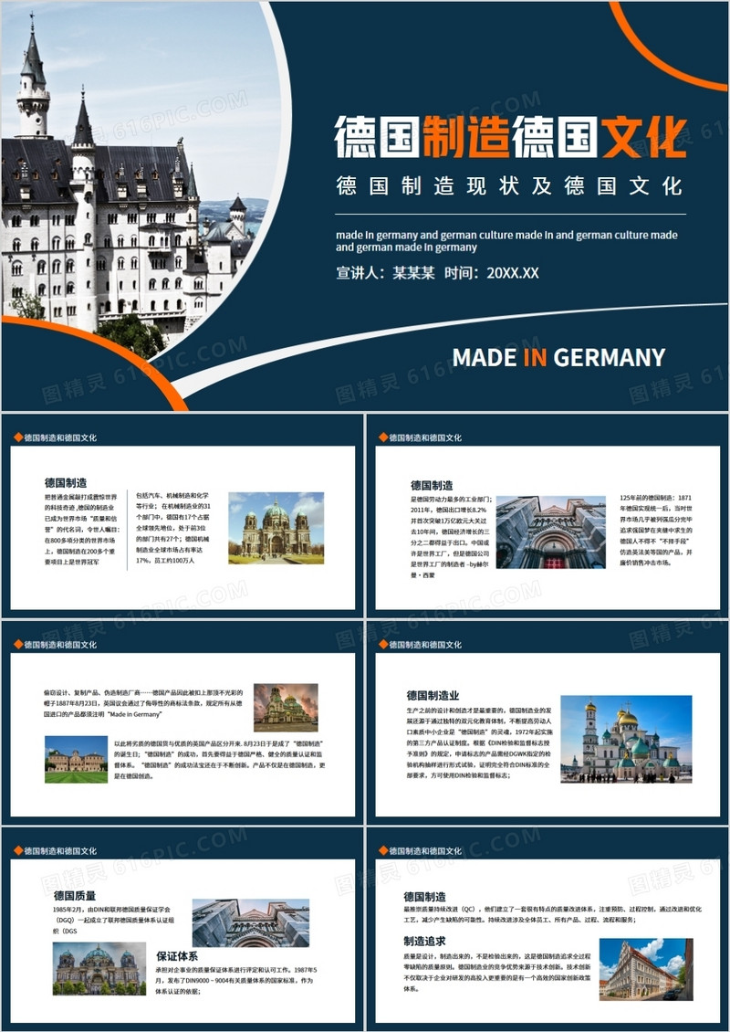 德国制造现状及德国文化动态PPT