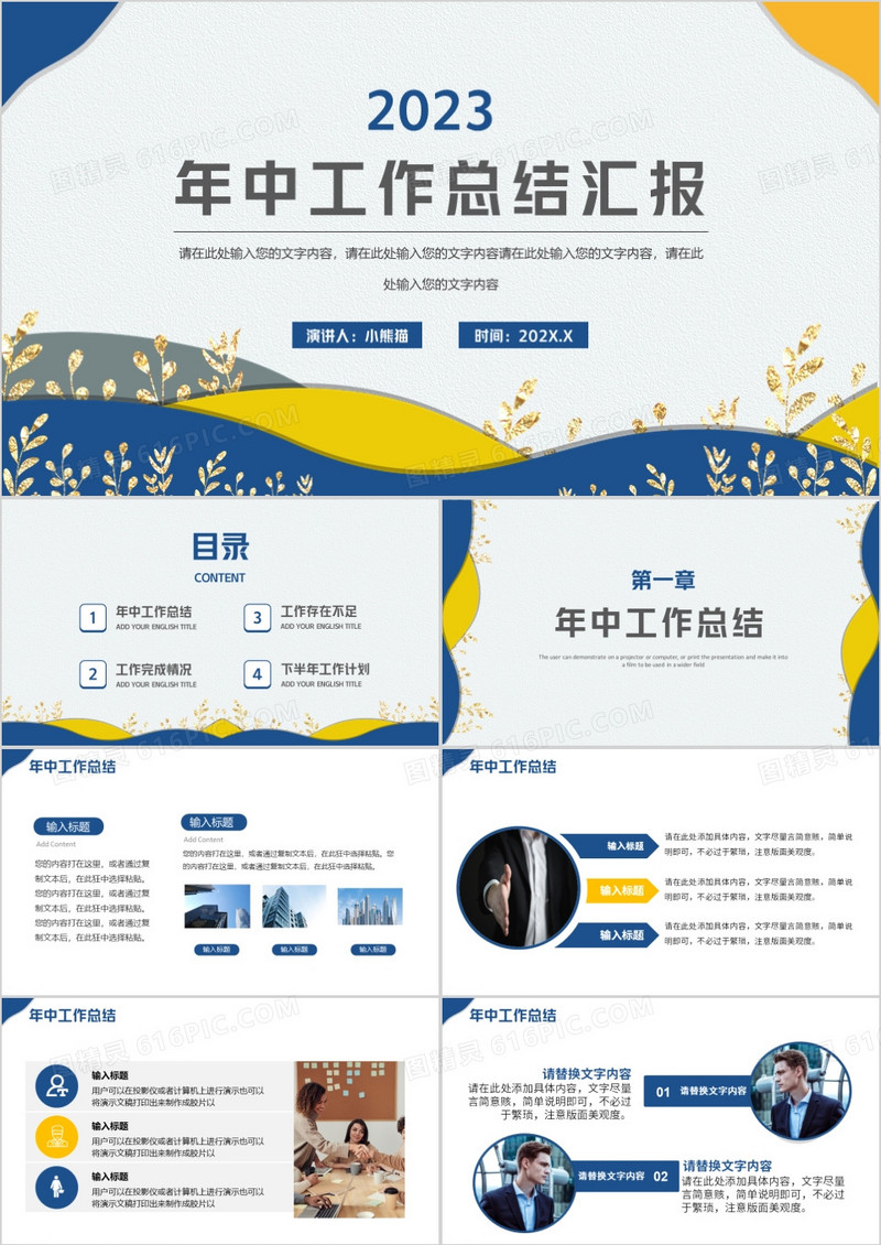 2023简约鎏金企业年中工作总结通用ppt模板