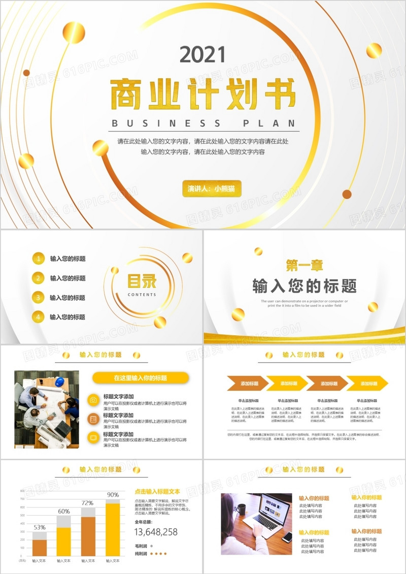 金色简约风商业计划书通用PPT模板