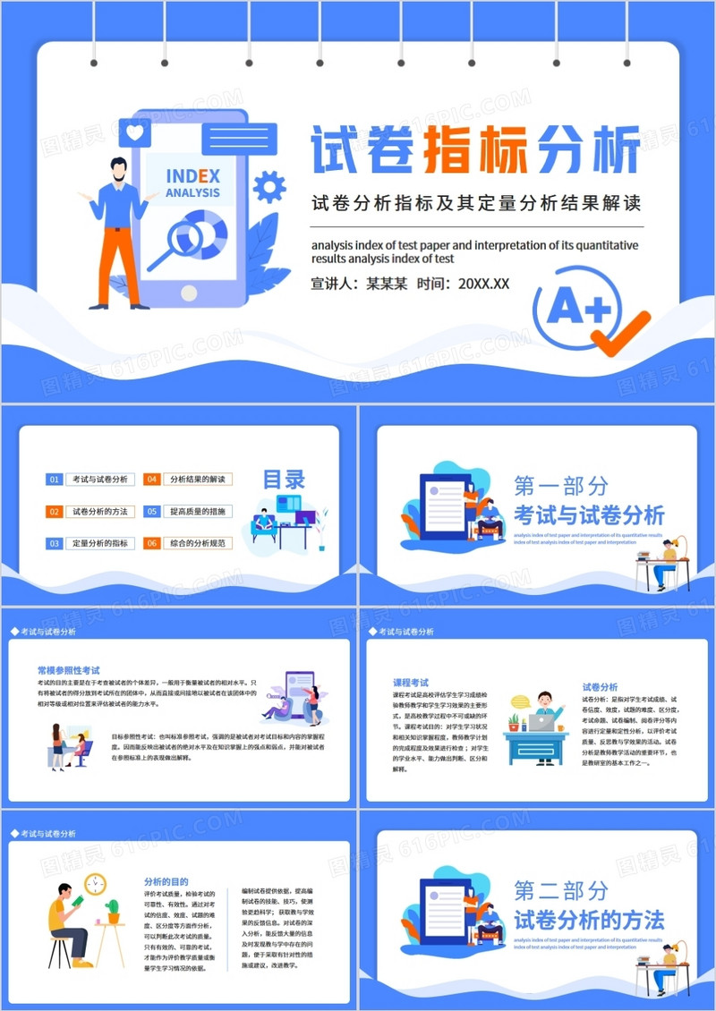 试卷分析指标及其定量分析结果解读动态PPT