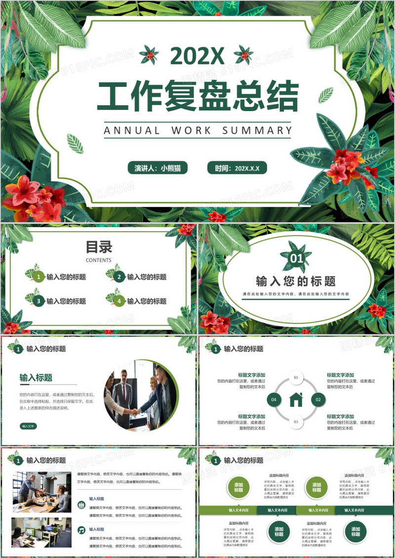 绿色小清新工作复盘总结PPT模板