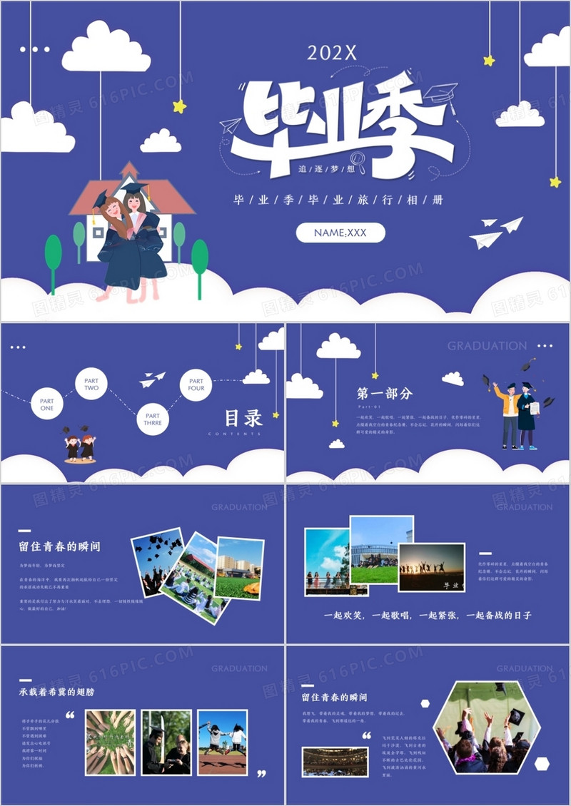 紫色简约风青春毕业相册PPT模板