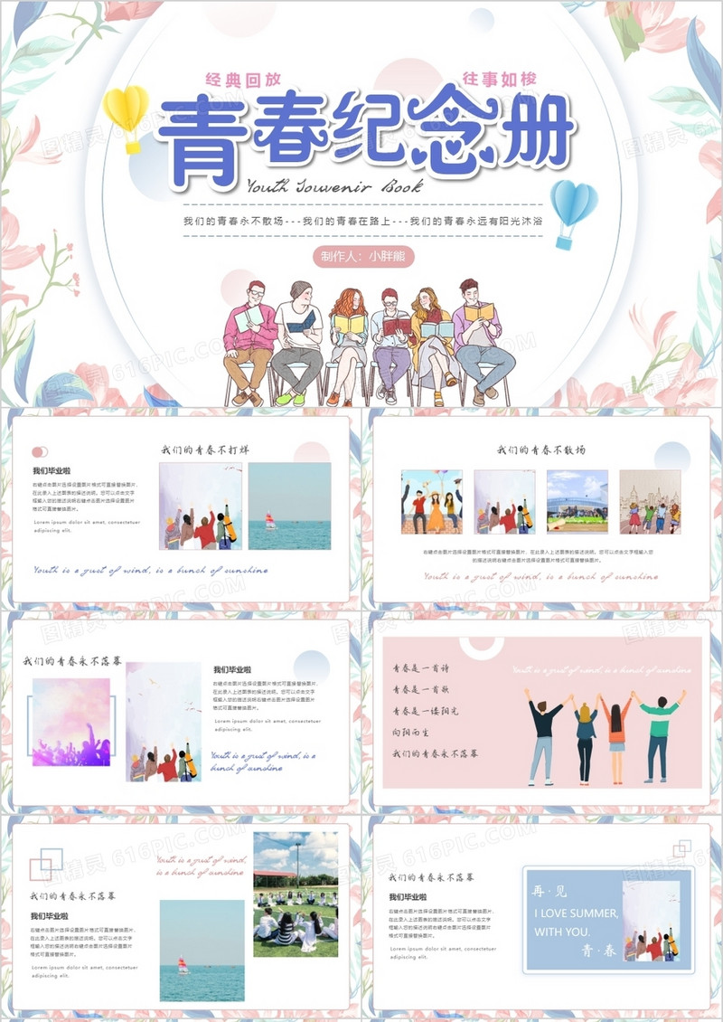 红蓝色简约小清新青春纪念册PPT模板