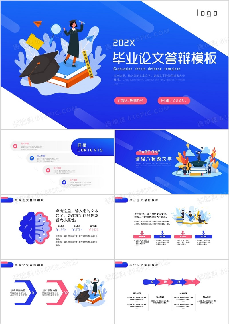 蓝色简约插画风毕业论文答辩PPT模板