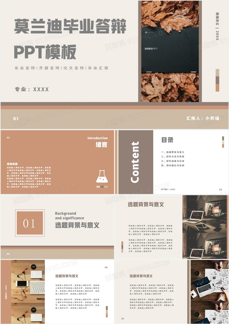 莫兰迪色几何动态毕业答辩汇报PPT模板