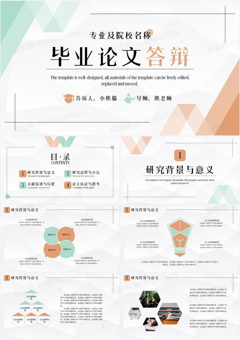 简约小清新毕业论文答辩PPT模板