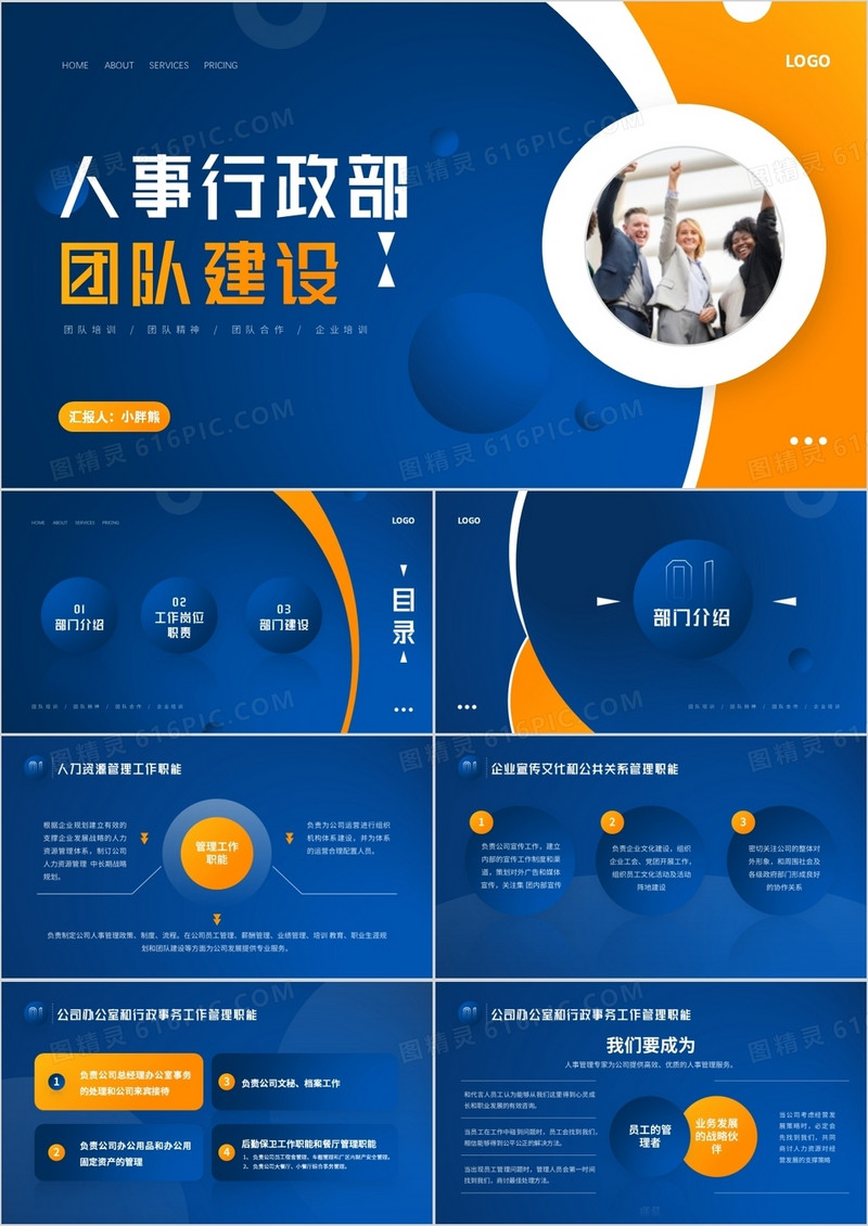 黄蓝色简约风人事行政部门团队建设PPT模板