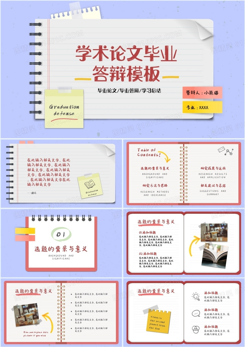 紫色简约风学术论文毕业答辩PPT模板