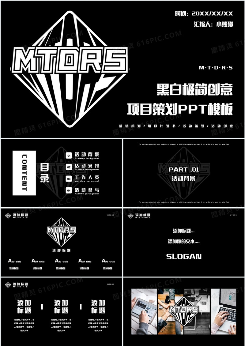 黑白简约创意活动策划PPT模板