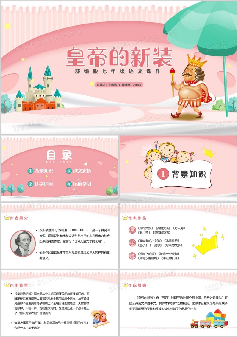 部编版七年级语文上册皇帝的新装课件PPT模板