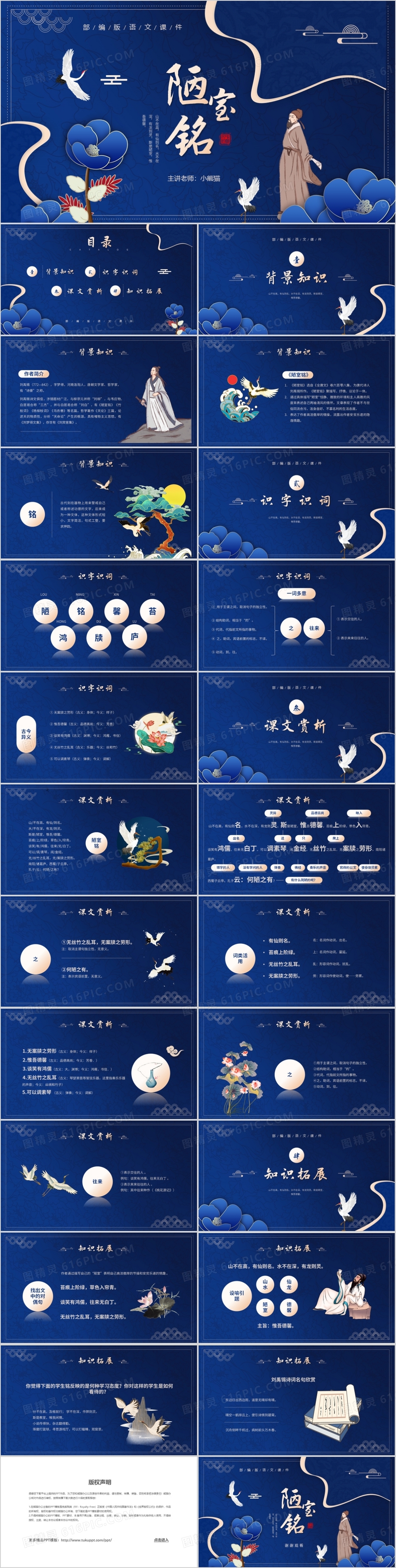 部编版七年级语文下册陋室铭课件PPT模板